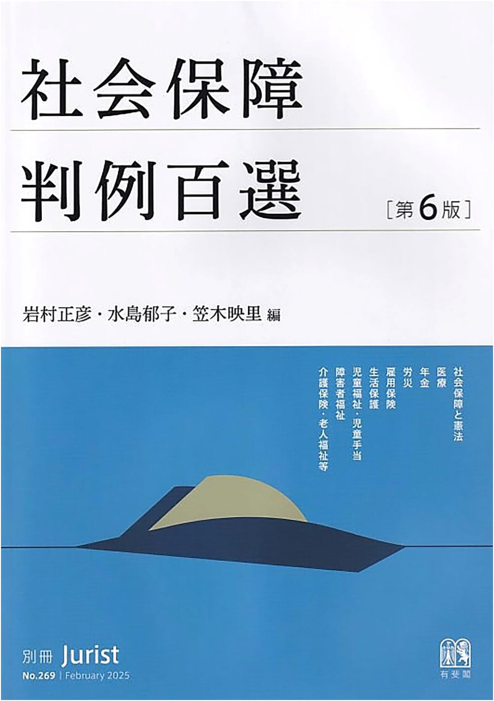 One Hundred Social Security Court Cases (6th Ed.): Jurist Supplement No. 269