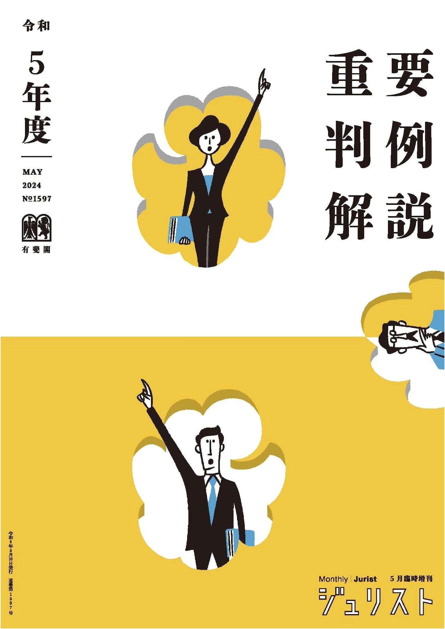 2023 Jurist Special Issue No. 1597: Commentary on Important Cases