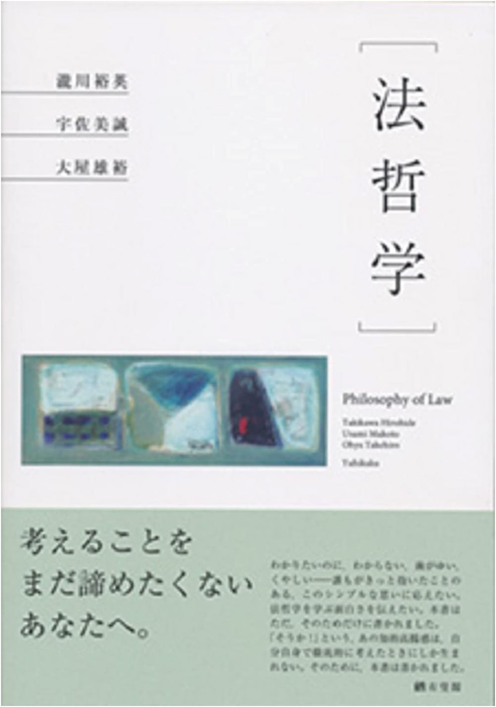 Philosophy of Law by Yuya Oya