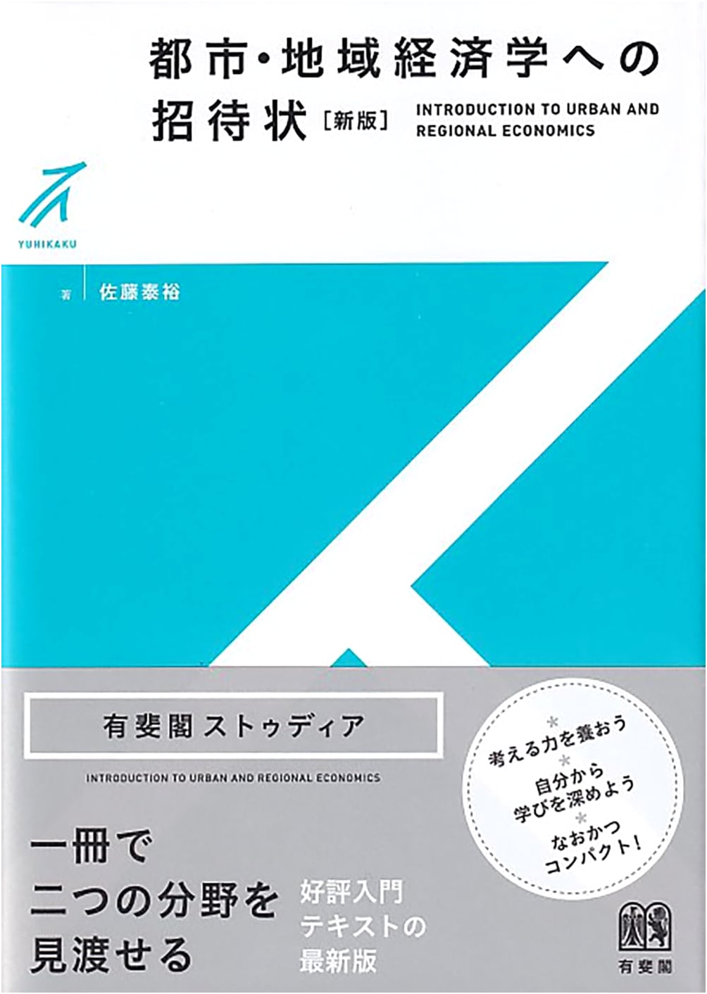 Invitation to Urban & Regional Economics (Revised Edition)