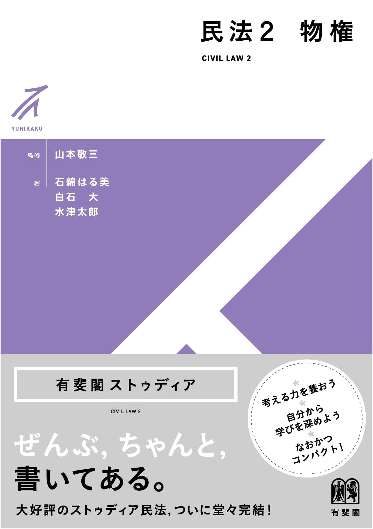 Property Law, Volume 2 (Yuhikaku Studia) by Shiraishi, Dai
