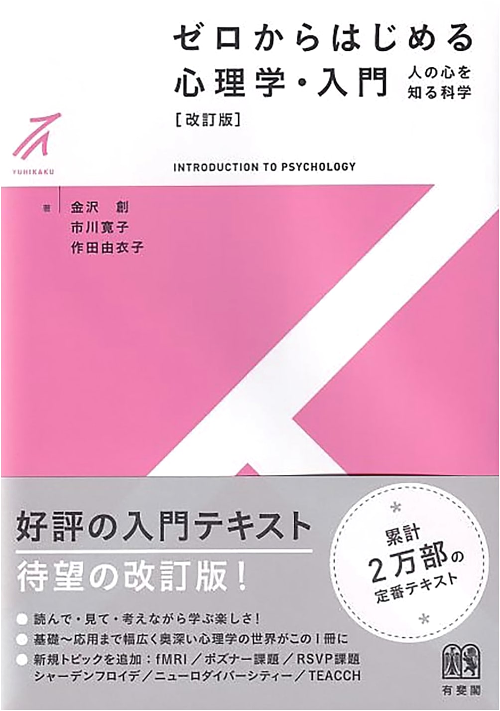 Introduction to Psychology: Understanding the Human Mind by So Kanazawa