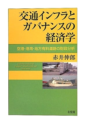 Economics of Transport Infrastructure & Governance: Financial Analysis of Airports, Ports, and Toll Roads