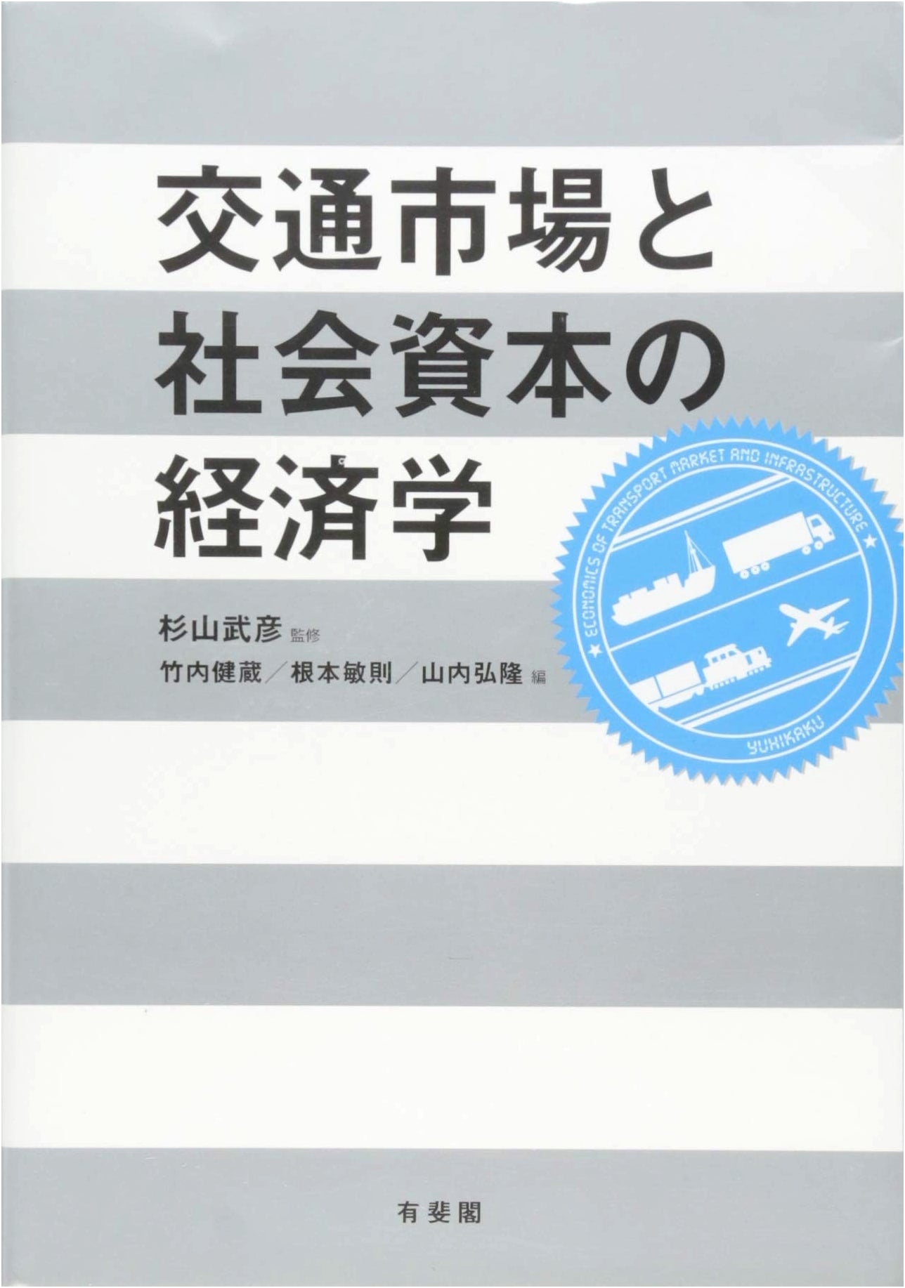 Economics of Transportation Markets and Social Capital