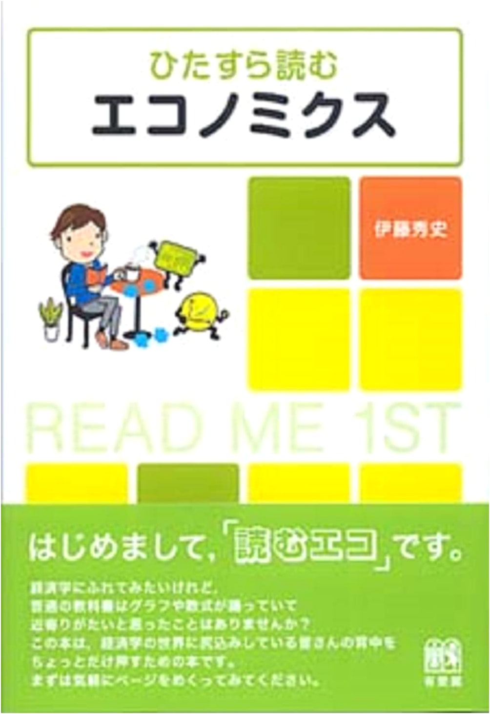 Simply Reading Economics: A Dedicated Approach