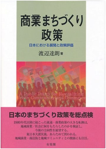 Commercial Town Planning Policy: Development and Evaluation in Japan