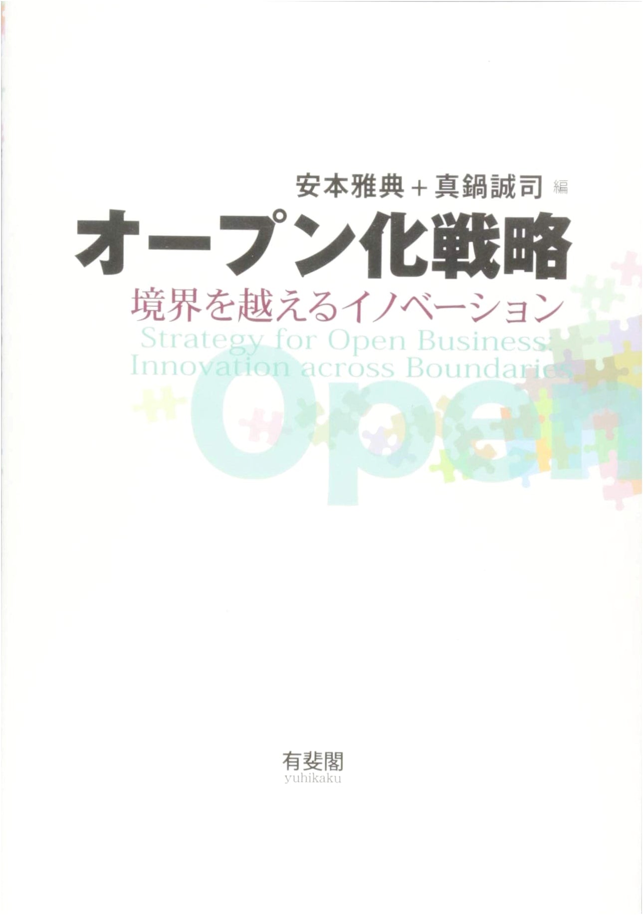 Open Innovation Strategy: Innovation Beyond Boundaries