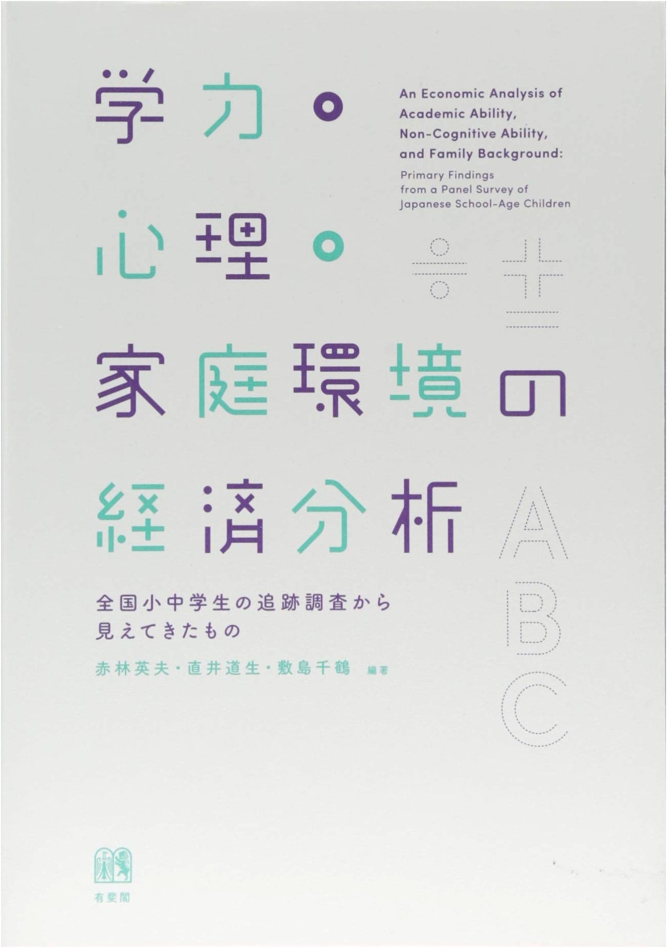 Economic Analysis of Academic Achievement, Psychology, and Family Environment in Japan
