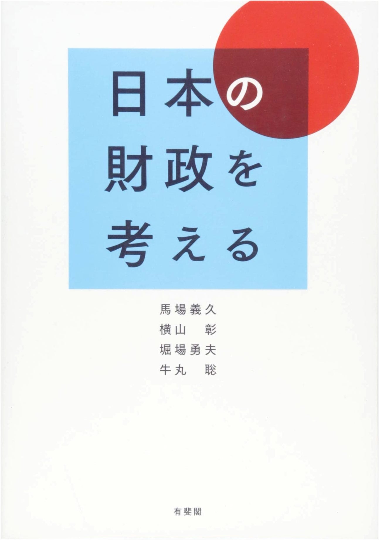 Considering Japan's Fiscal Policy