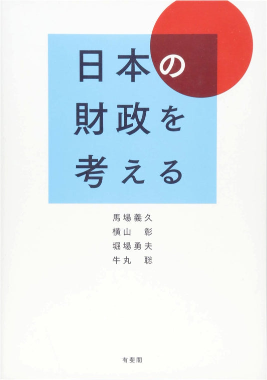 Considering Japan's Fiscal Policy