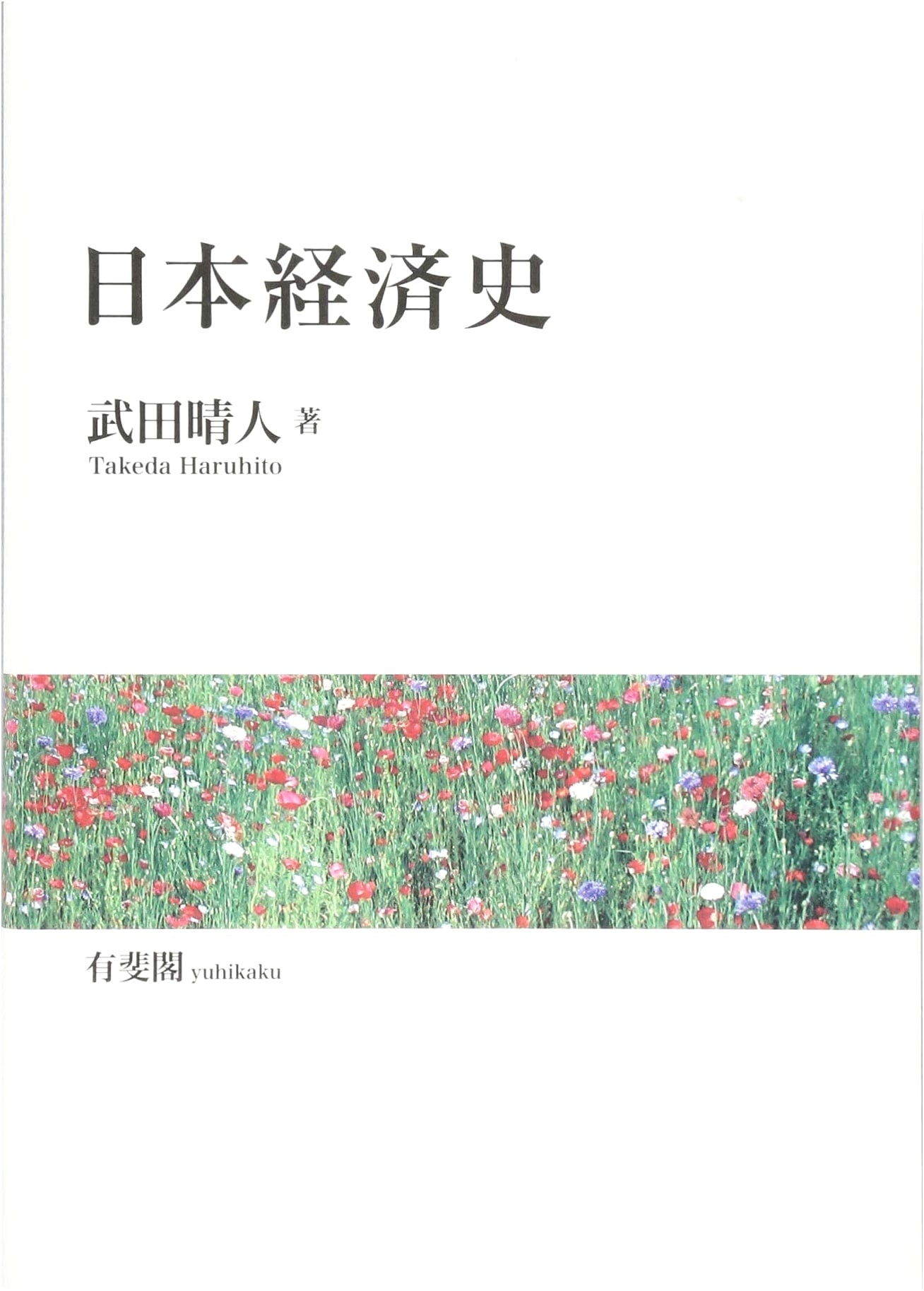 History of the Japanese Economy