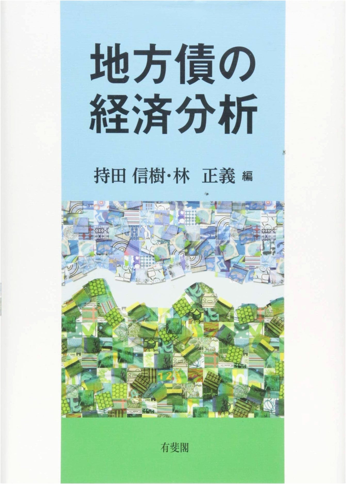Economic Analysis of Local Government Bonds