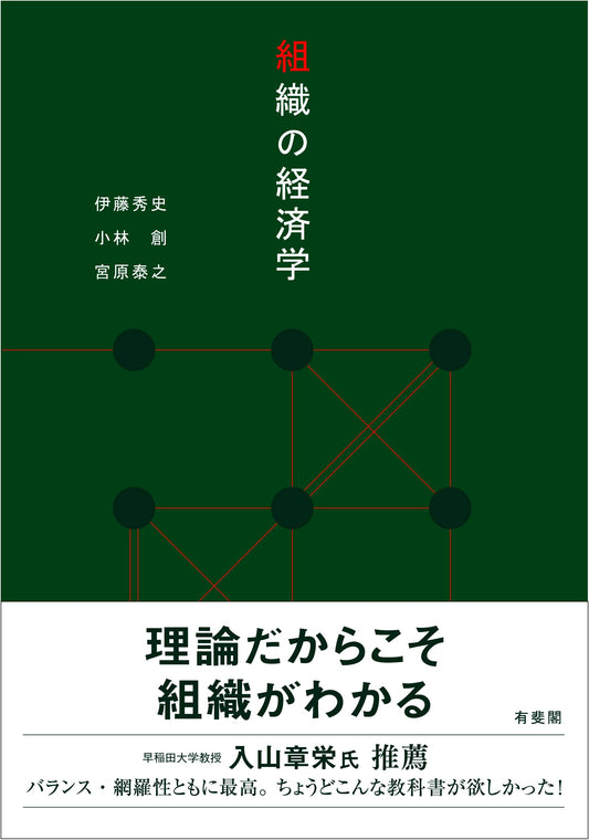 Organizational Economics: Exploring Business Structures