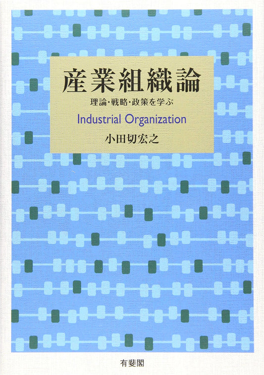 Industrial Organization Theory: Learning Theory, Strategy, and Policy
