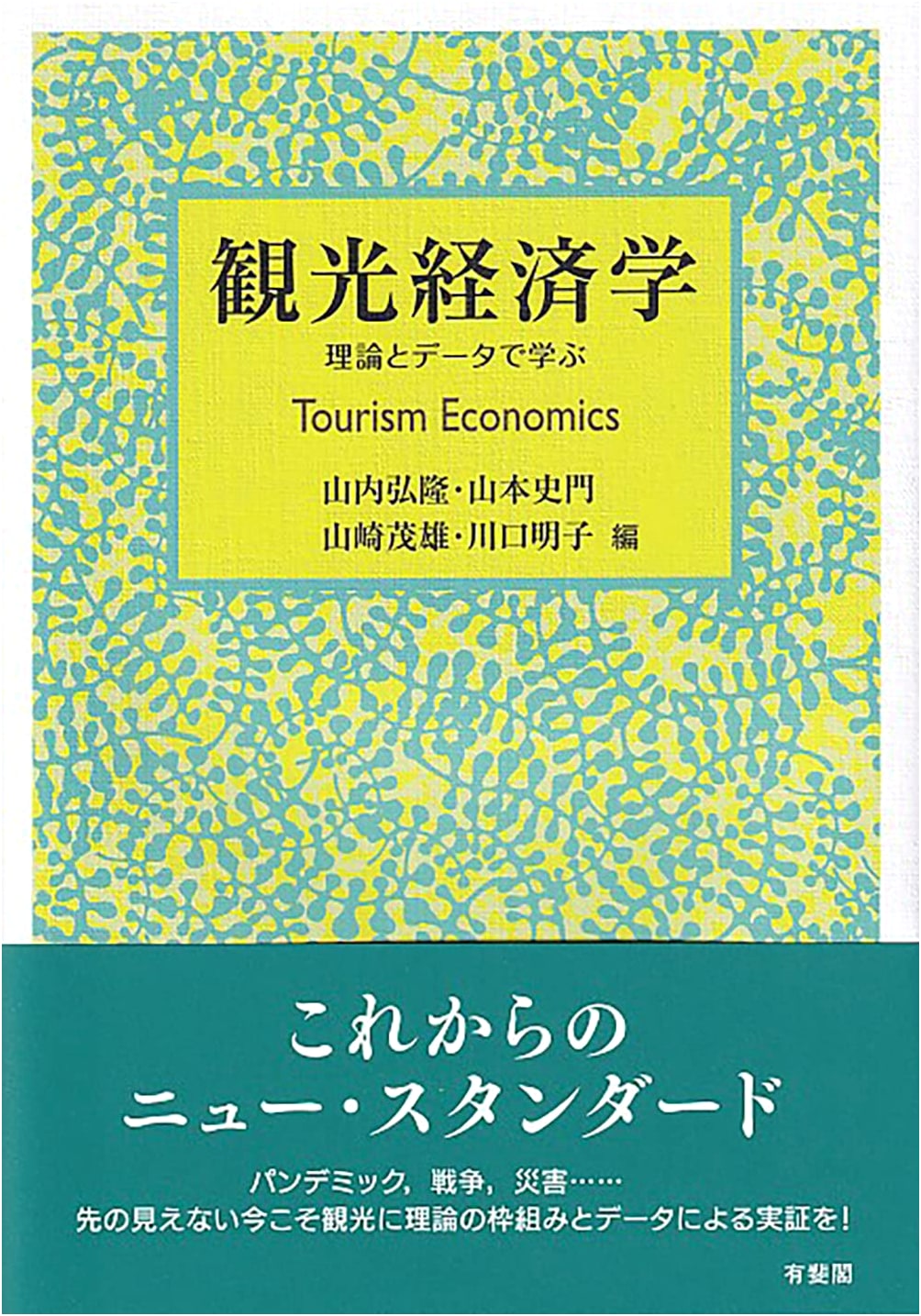 Tourism Economics: Learning with Theory and Data (Hardcover)
