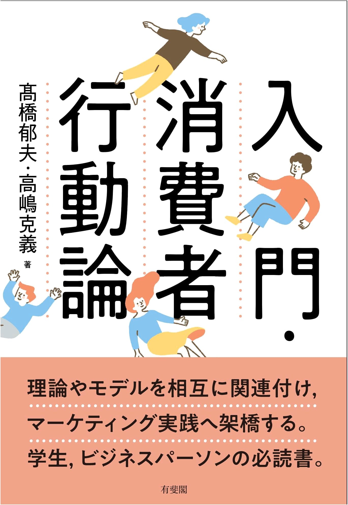 Introduction to Consumer Behavior
