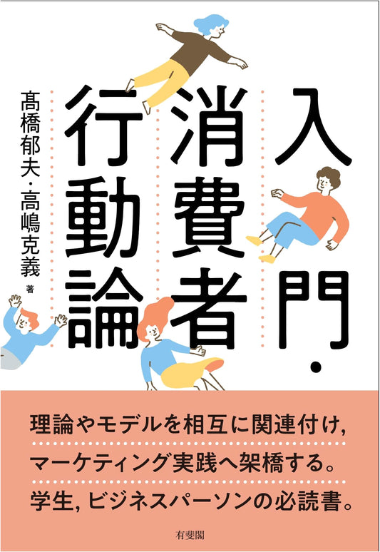 Introduction to Consumer Behavior