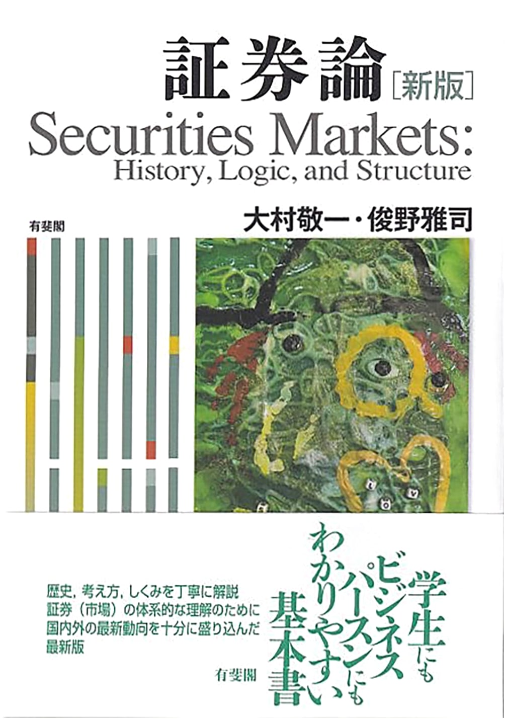 Securities Theory: New Edition - History, Logic, and Structure
