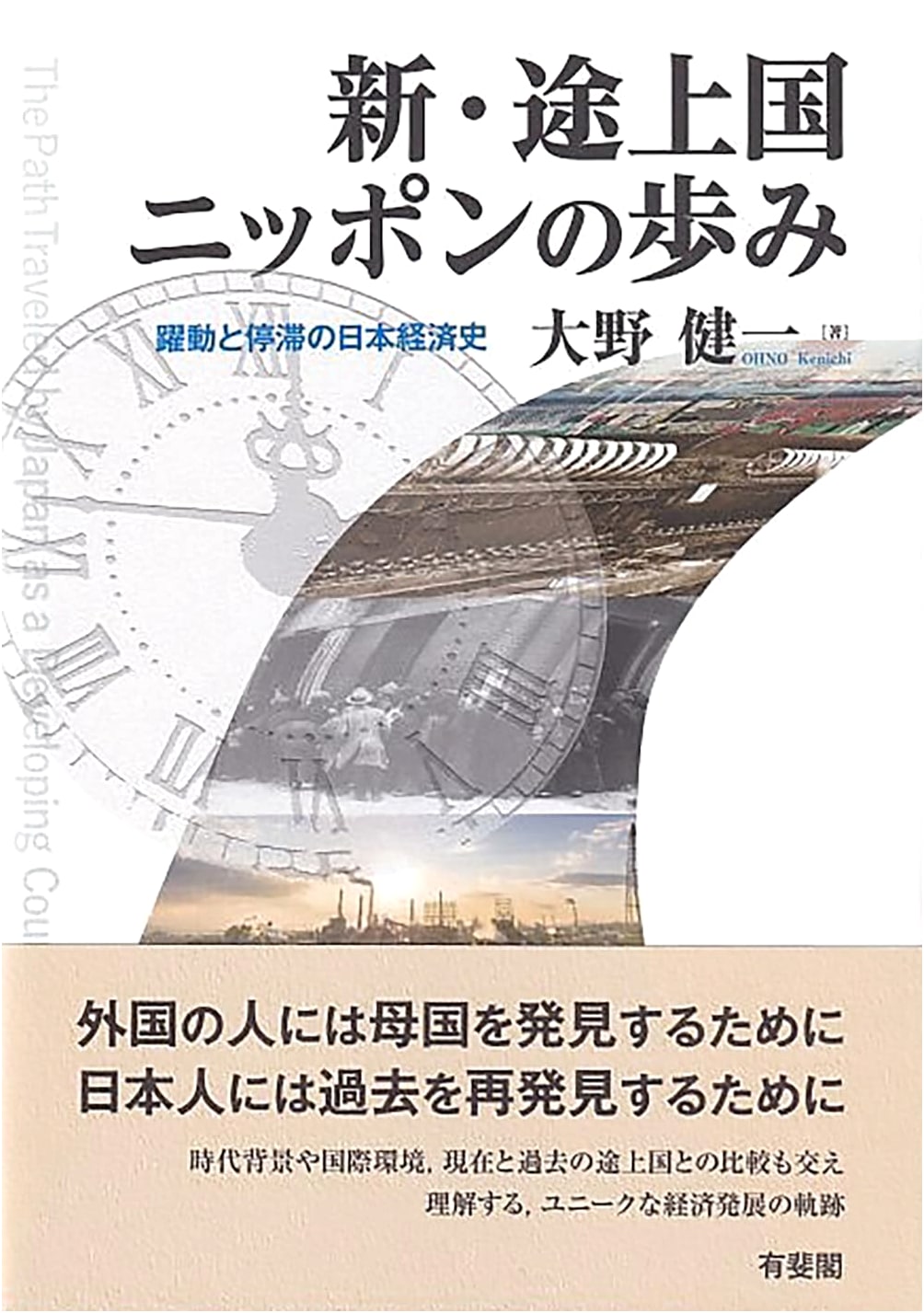 New Paths for Developing Japan: A History of Economic Dynamism & Stagnation