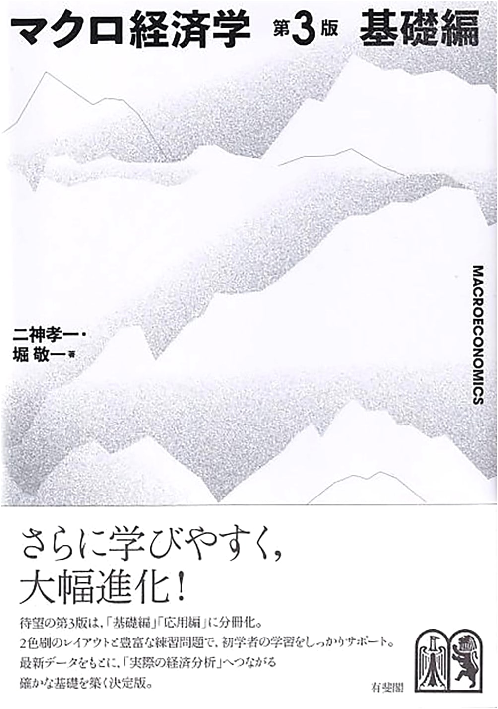 Macroeconomics, 3rd Edition: Basic Principles