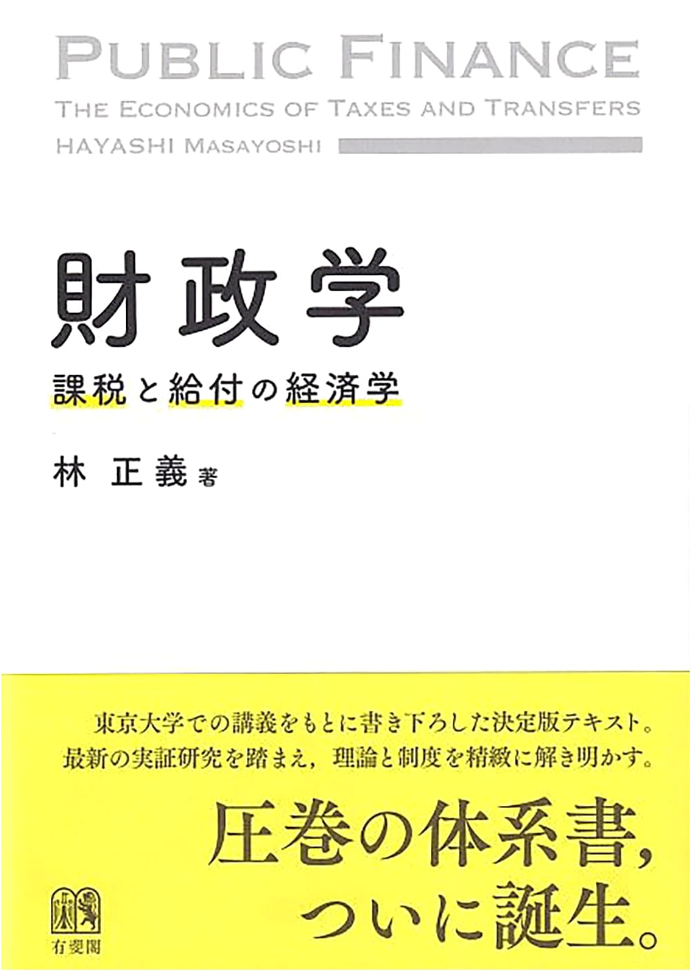Public Finance: The Economics of Taxation and Public Benefits