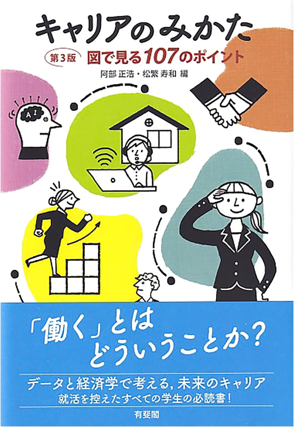 Understanding Your Career: 107 Illustrated Key Points, 3rd Edition