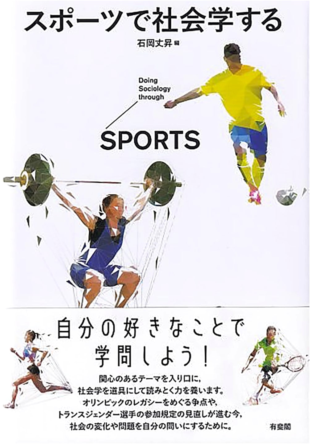 Sociology Through Sports