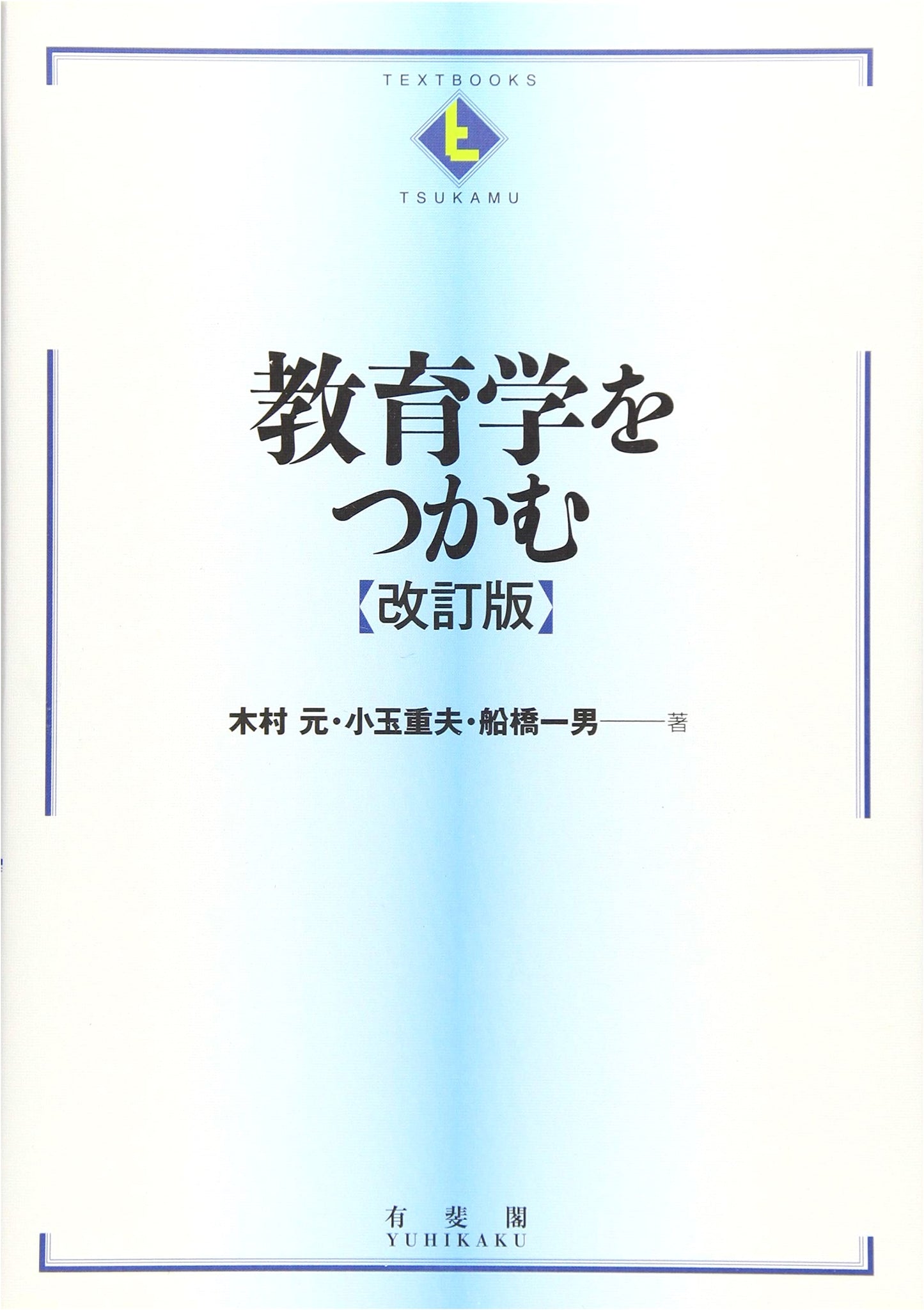 Essentials of Pedagogy: Revised Edition (The Grasp Series)