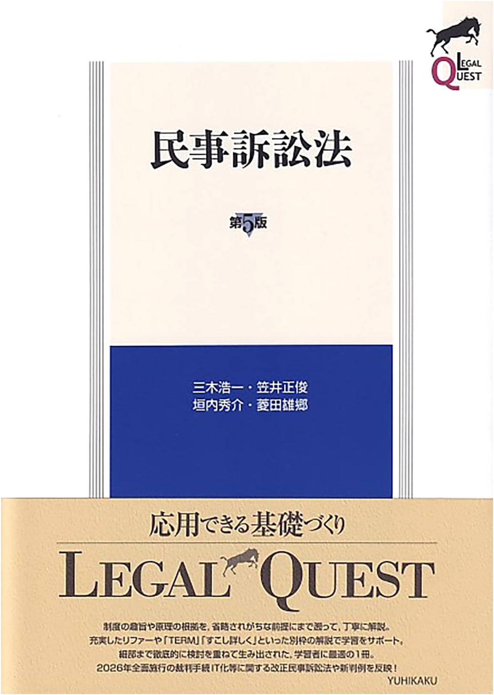 Civil Procedure Law (LEGAL QUEST), 5th Edition - Masatoshi Kasai