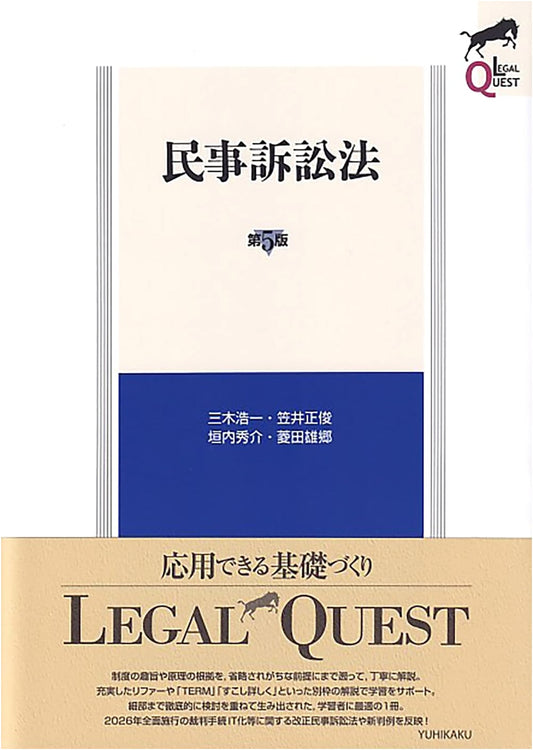 Civil Procedure Law (LEGAL QUEST), 5th Edition - Masatoshi Kasai