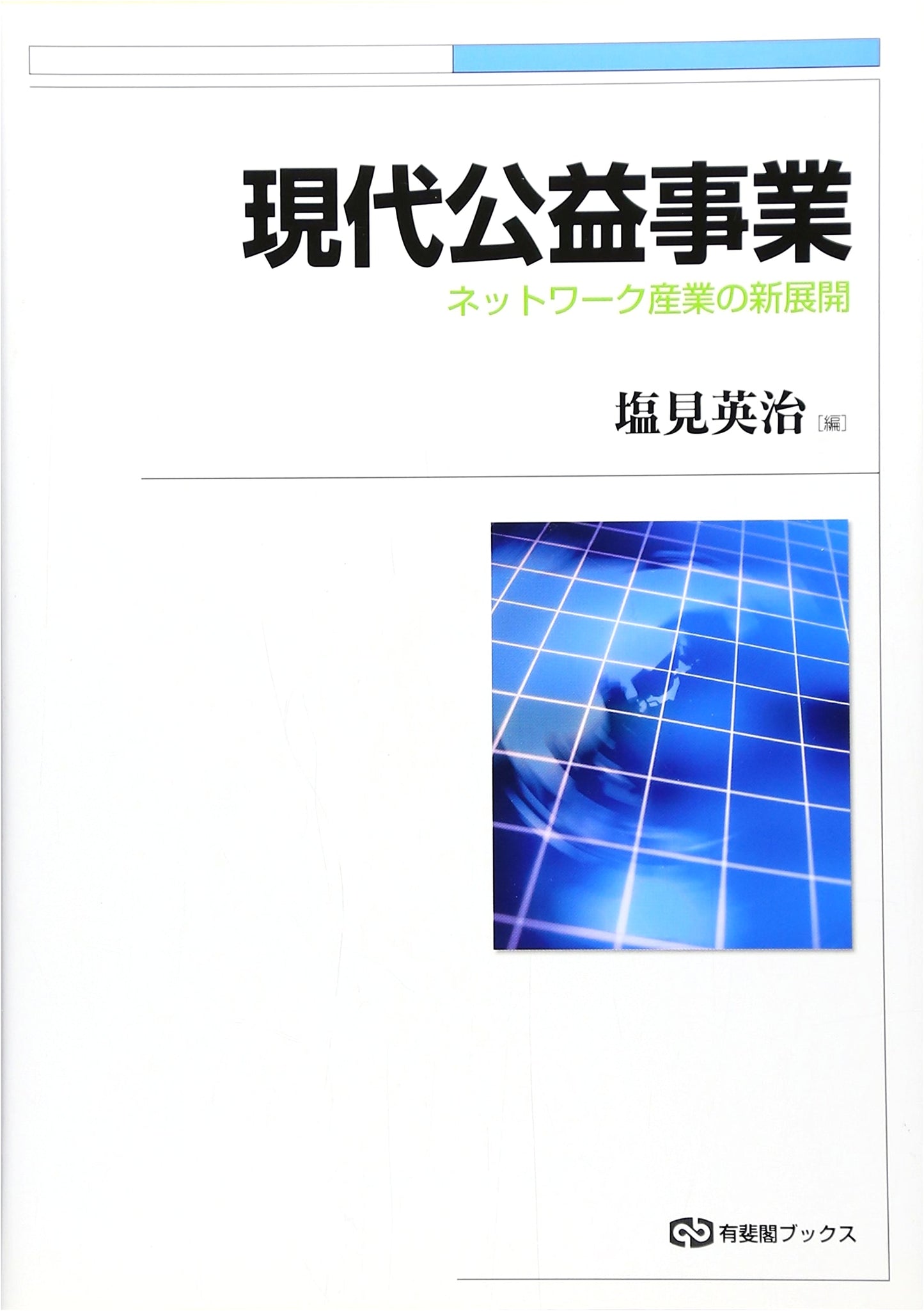Modern Public Utilities: New Developments in Network Industries