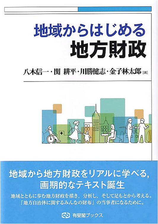 Local Government Finance: A Regional Approach