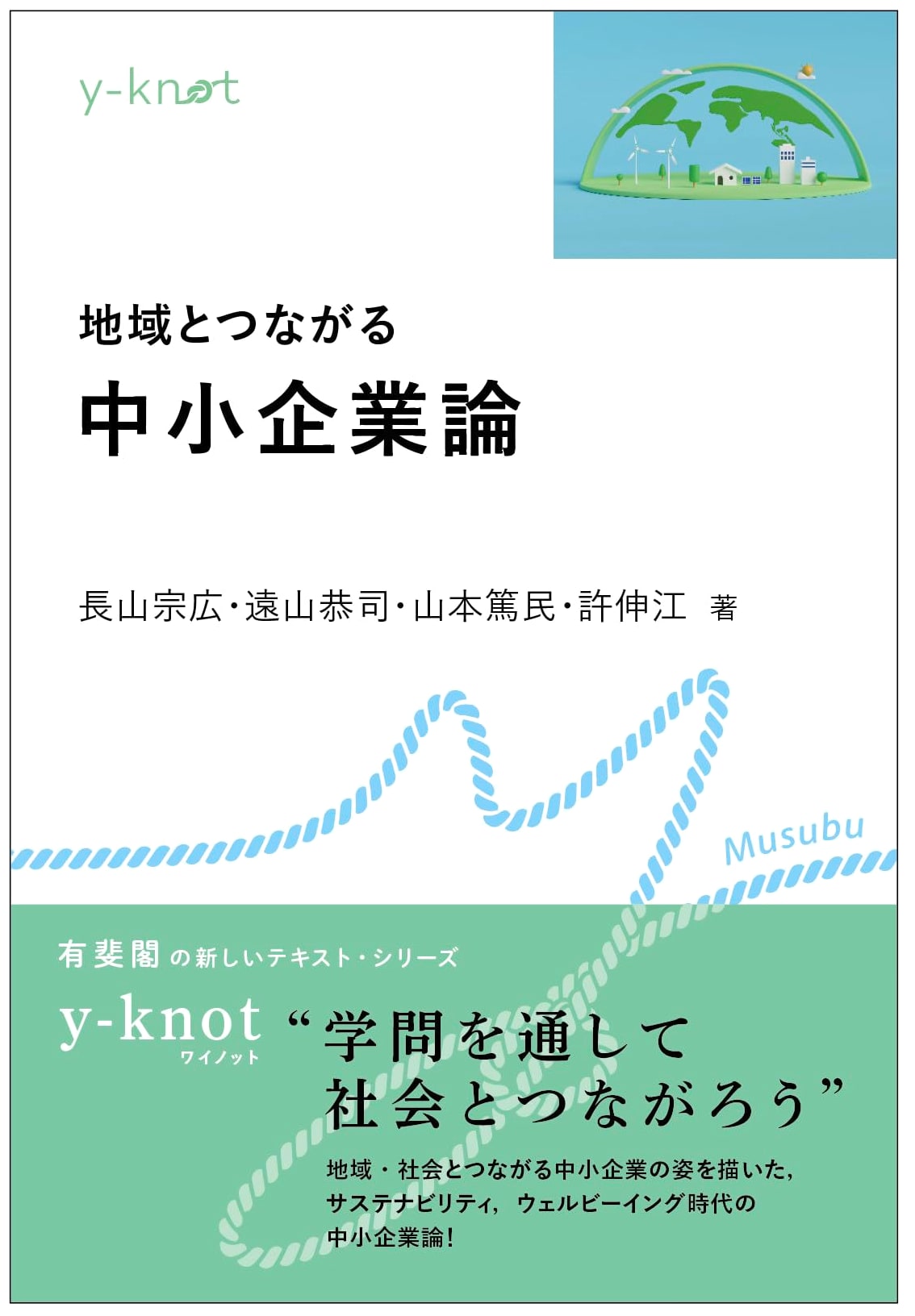 Regional Connections for SMEs: A Study of Small and Medium Enterprises (y-knot)