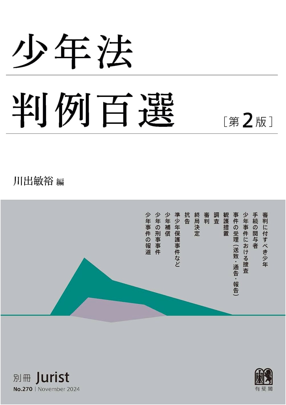 Selected Cases on Juvenile Law, 2nd Edition: Bessatsu Jurist No. 270