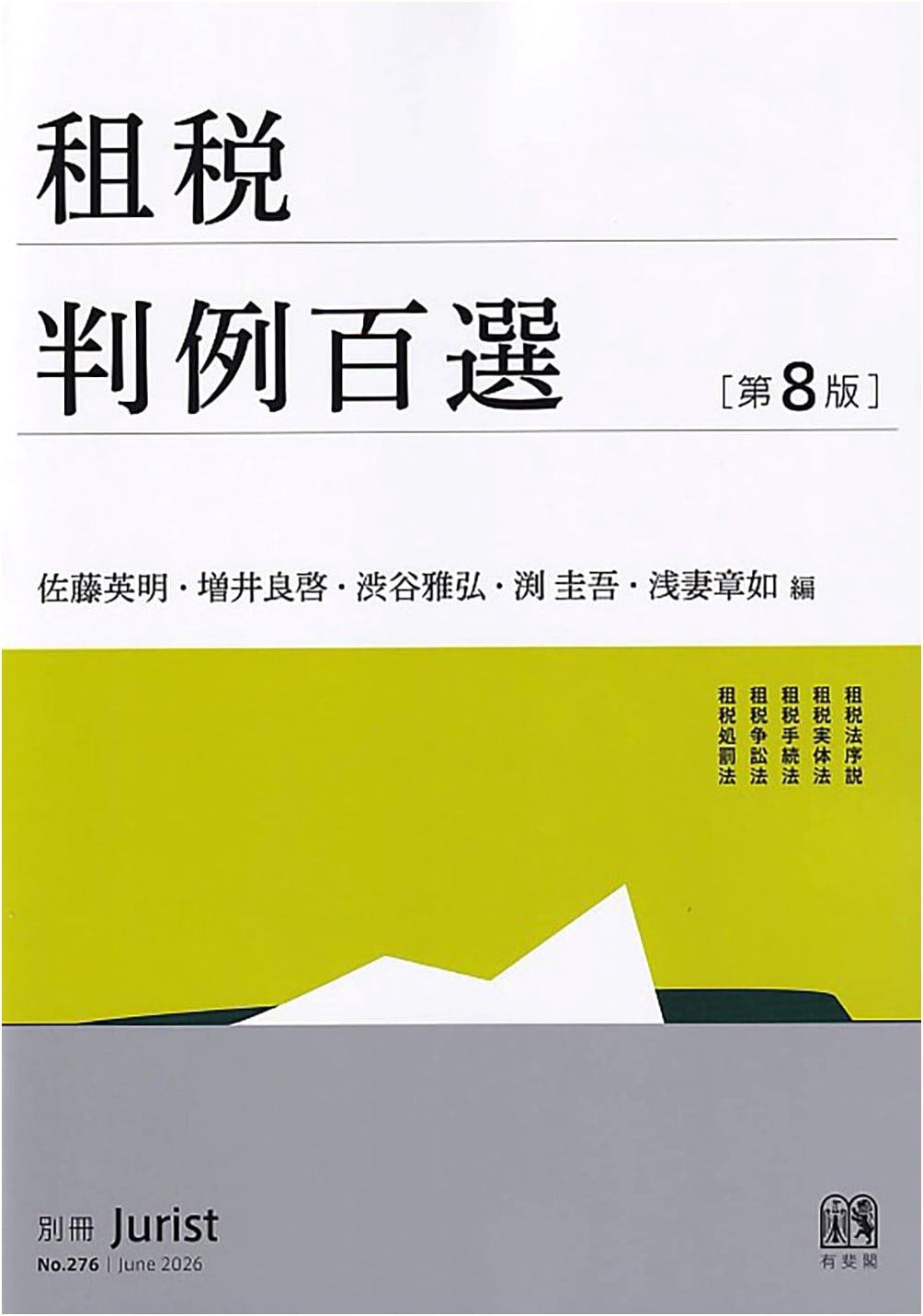 100 Selected Tax Cases (8th Ed.): Bessatsu Jurist No. 276