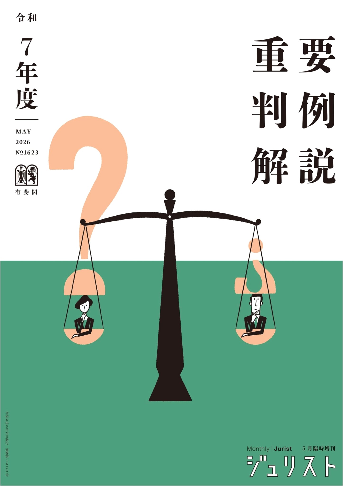 Important Case Studies of 2025: Jurist Extra Edition No. 1623
