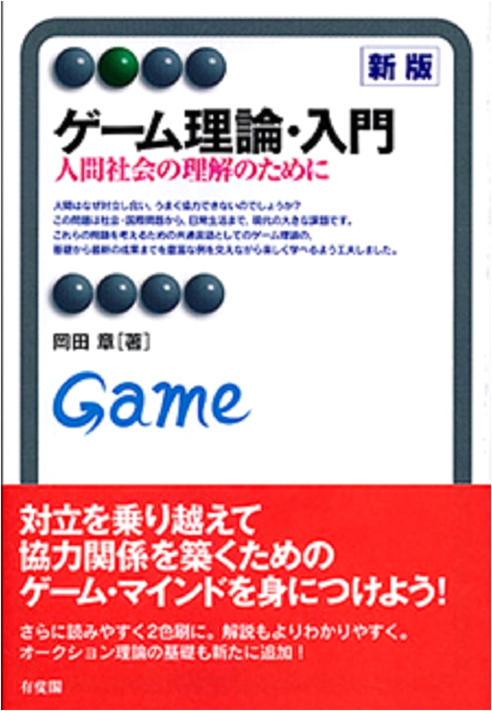 Game Theory: An Introduction, New Edition – For Understanding Human Society