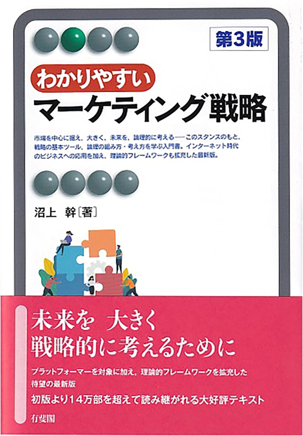 Easy-to-Understand Marketing Strategy, 3rd Edition by Miki Numagami