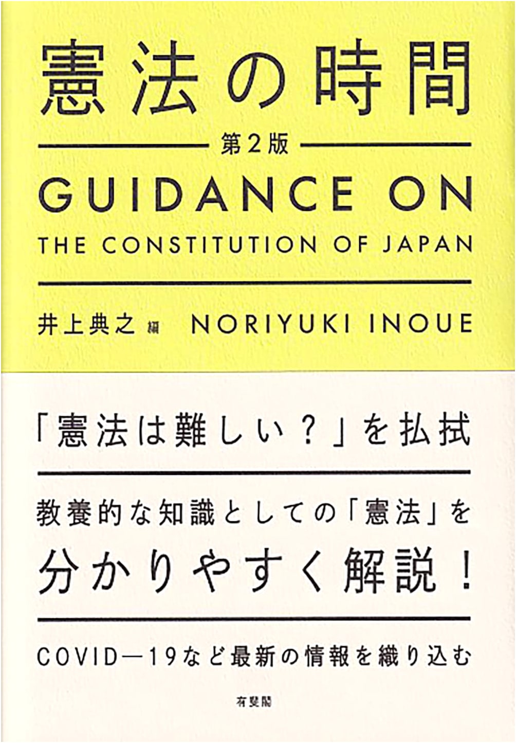 Constitutional Law Class (Second Edition)
