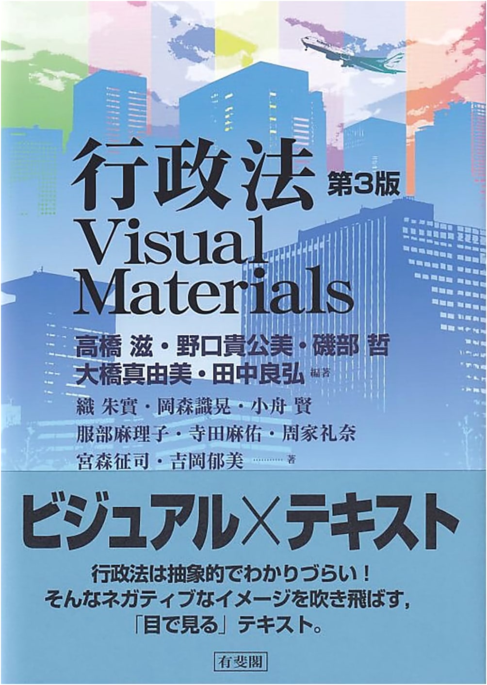 Administrative Law Visual Materials, 3rd Edition