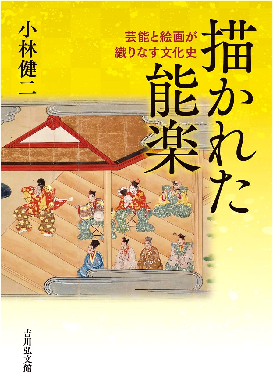 Painted Noh Drama: A Cultural History of Performing Arts and Painting by Kenji Kobayashi