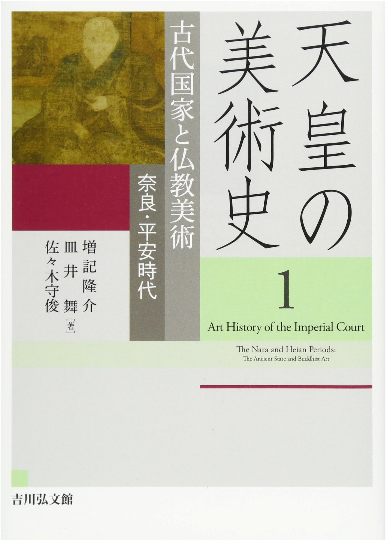 Ancient State and Buddhist Art: Nara and Heian Periods