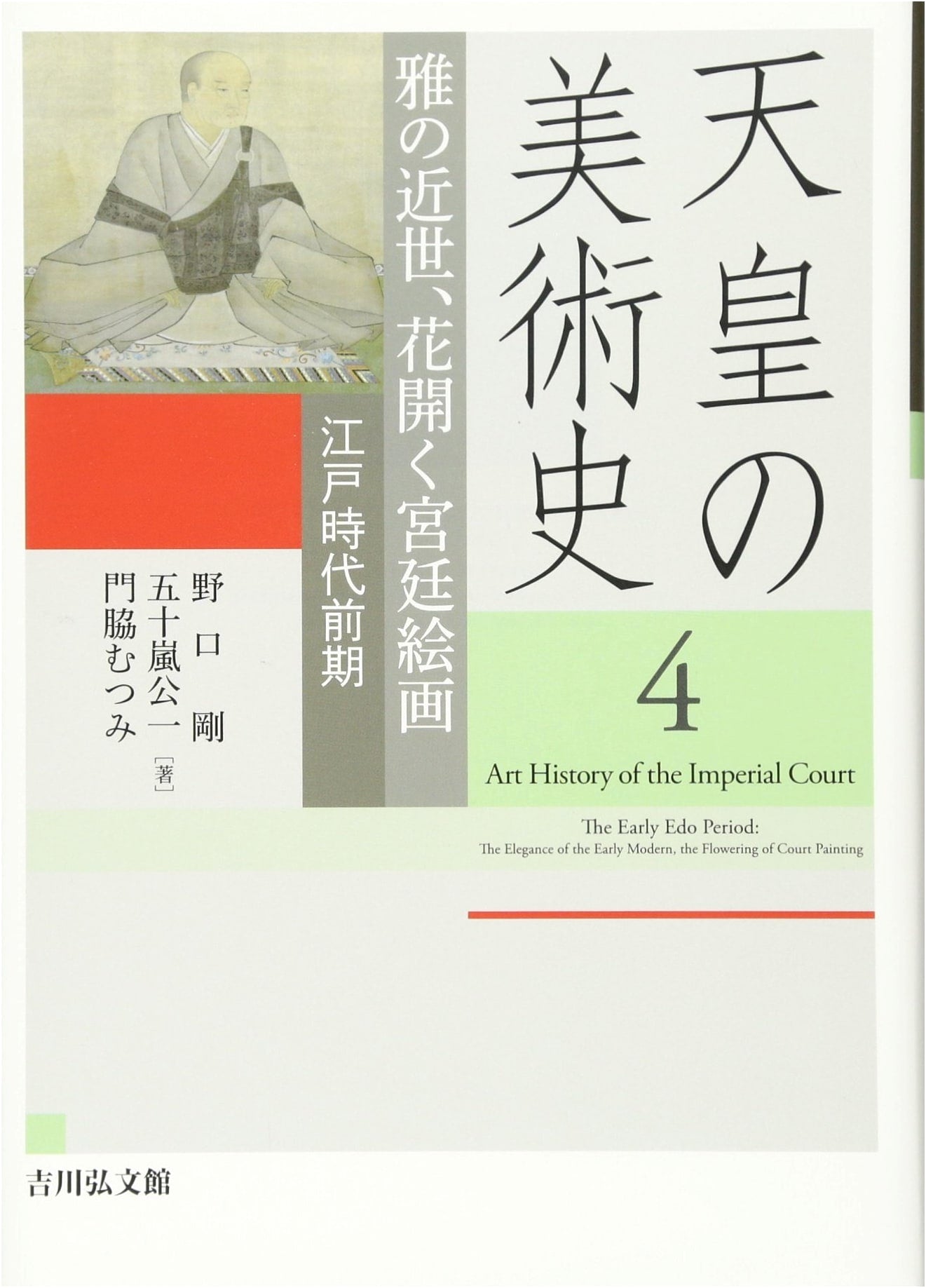 The Refined Early Modern Era: Flourishing Court Painting of the Edo Period