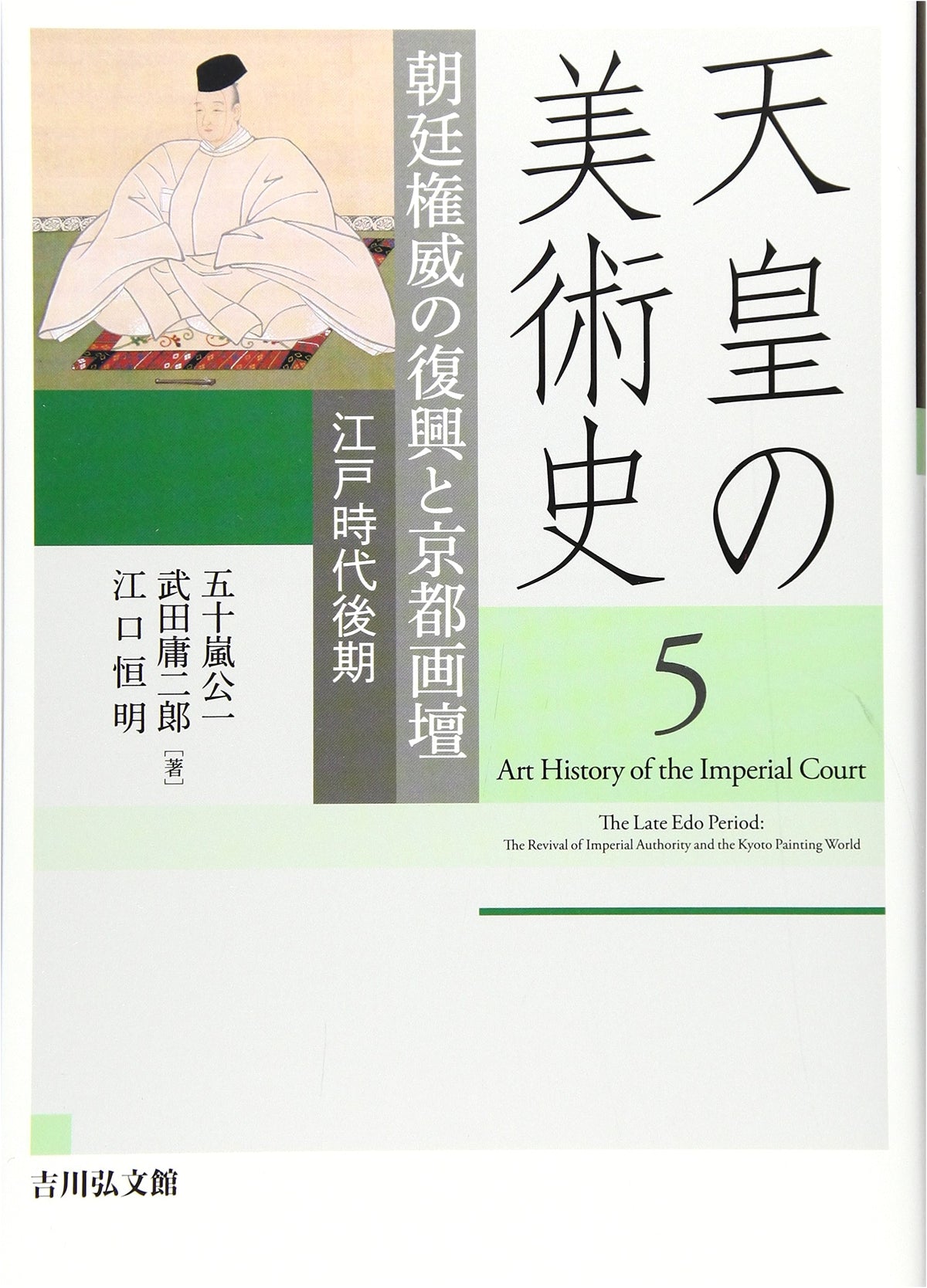 Restoration of Imperial Authority and the Kyoto Art Scene: Late Edo Period