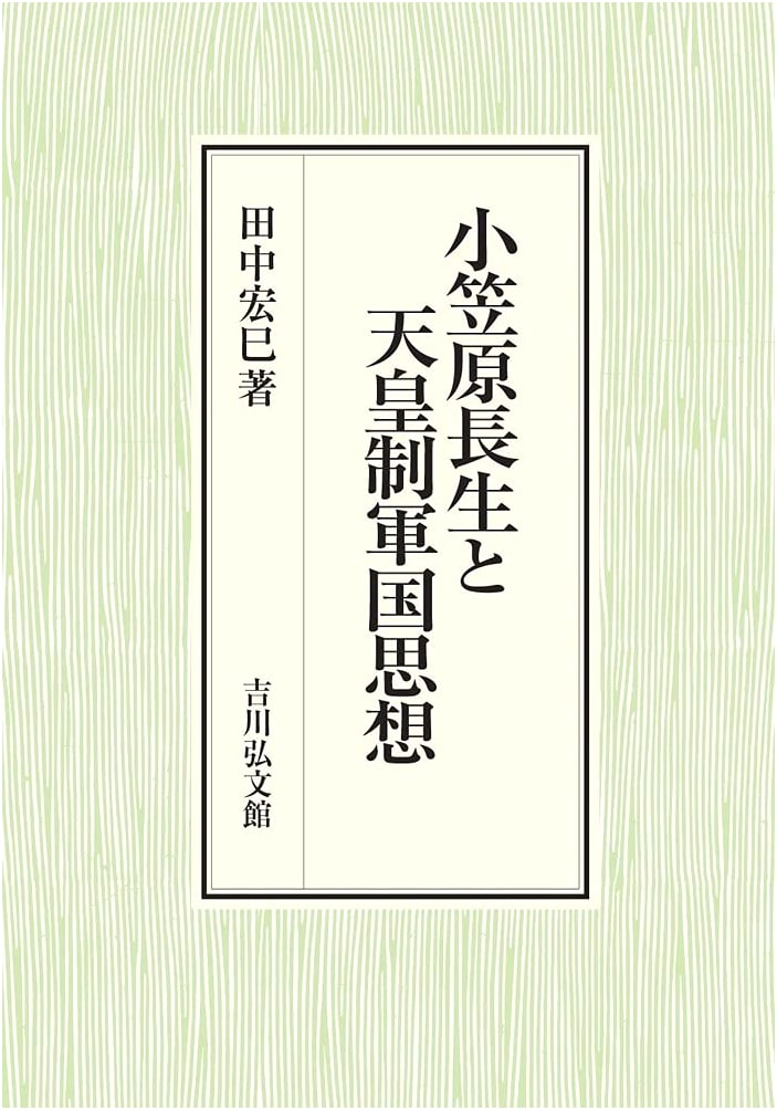 Ogasawara Nagashige and the Imperial Military Ideology