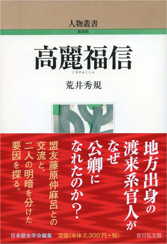 Boksin of Goryeo: Biographical Series (New Edition 329)