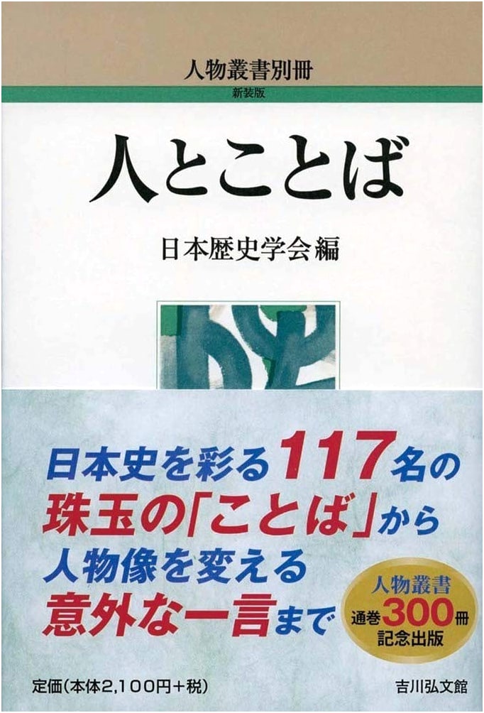 People and Language: Jinbutsu Sosho Special Edition
