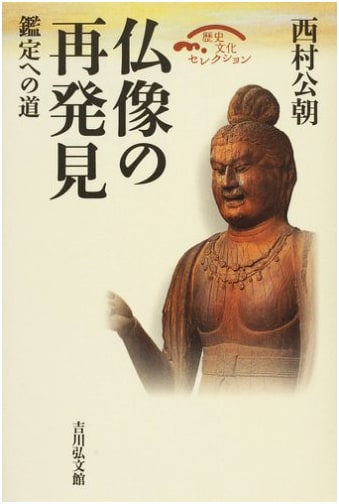 Rediscovering Buddhist Statues: A Path to Appraisal by Kocho Nishimura