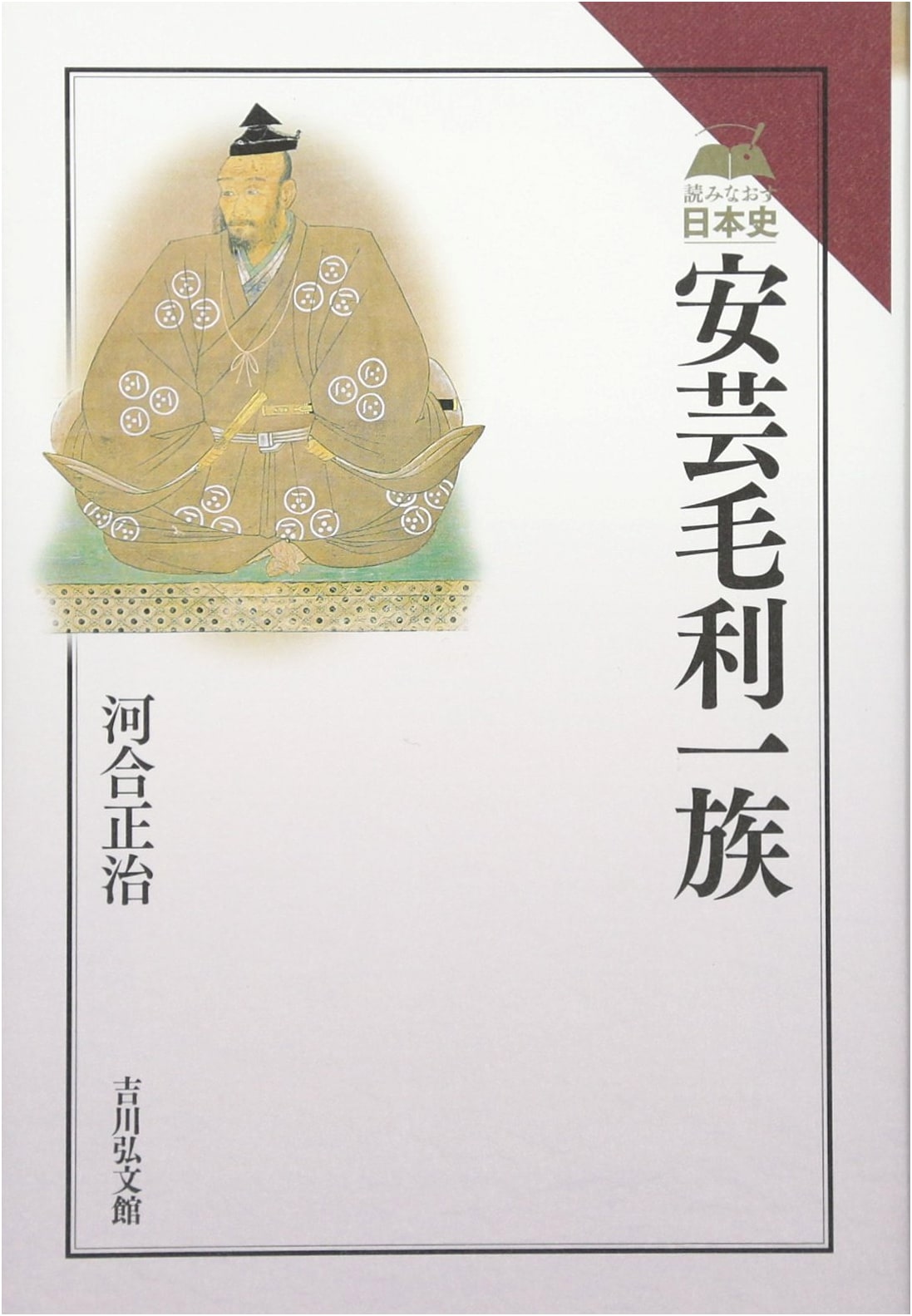 Rethinking Japanese History: The Mōri Clan of Aki
