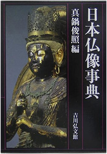 A Dictionary of Japanese Buddhist Statues